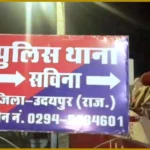 Savina SHO and Constable Suspended Over Property Dealer Death Case