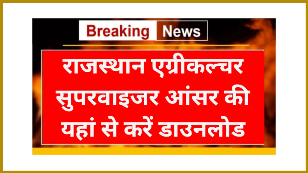 Rajasthan Agriculture Supervisor Answer Key 2026 Released
